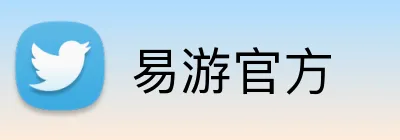 易游官方 Logo
